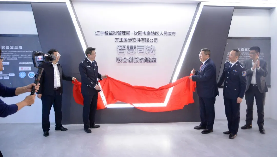方正IT承建全国首家省级智慧司法联合创新实验室 方正IT承建全国首家省级智慧司法联合创新实验室