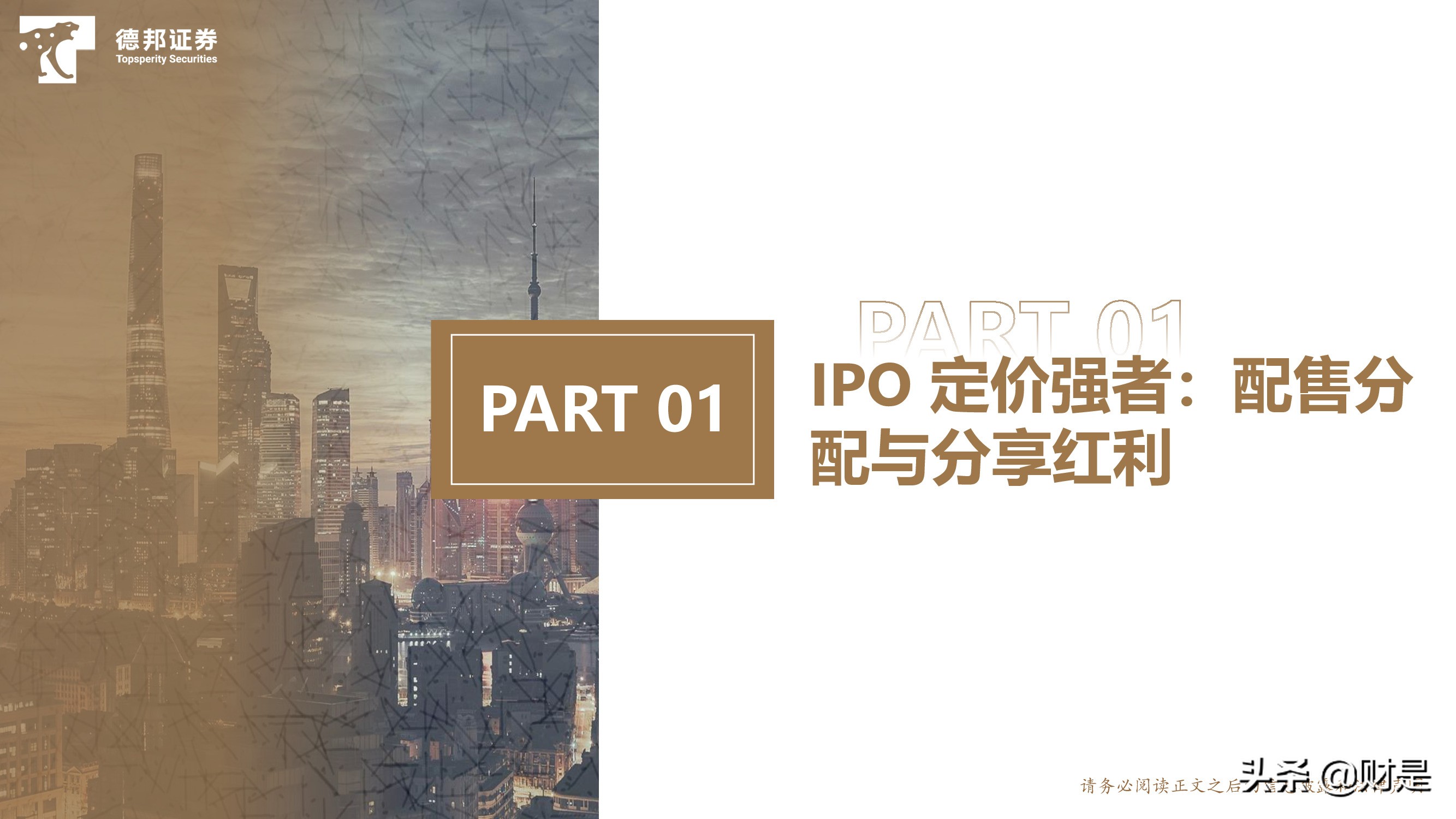 IPO定价规则专题研究：IPO定价强者红利背后的制度、本源与演进