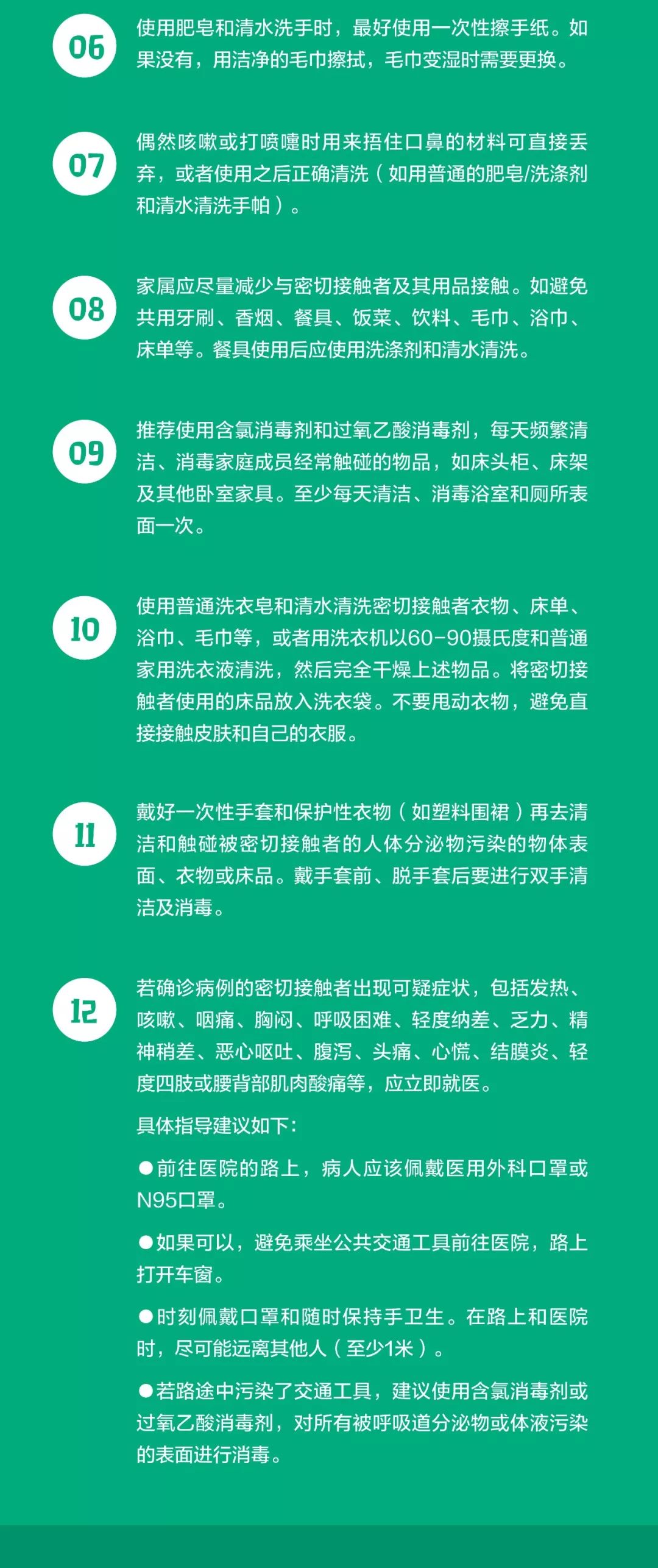 新型冠狀病毒感染的肺炎最全防護(hù)指南