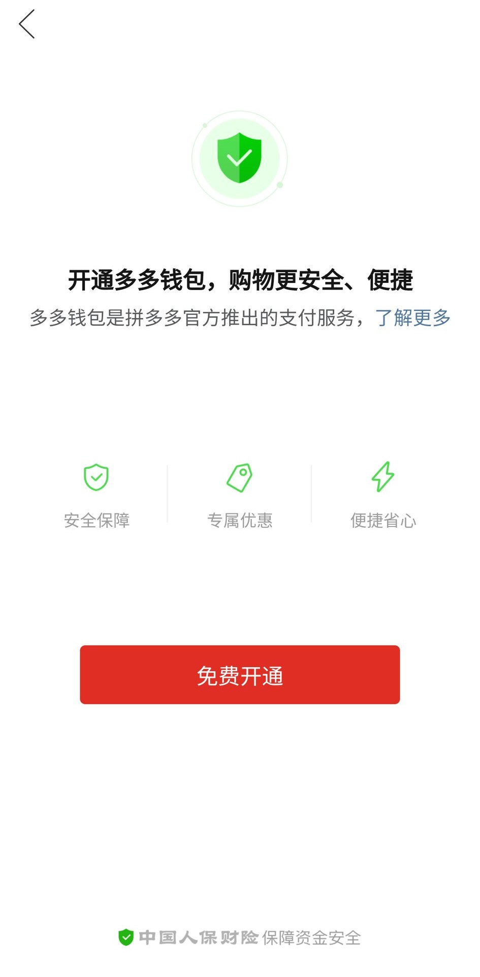 多多钱包 已上线，多多理财还远吗？