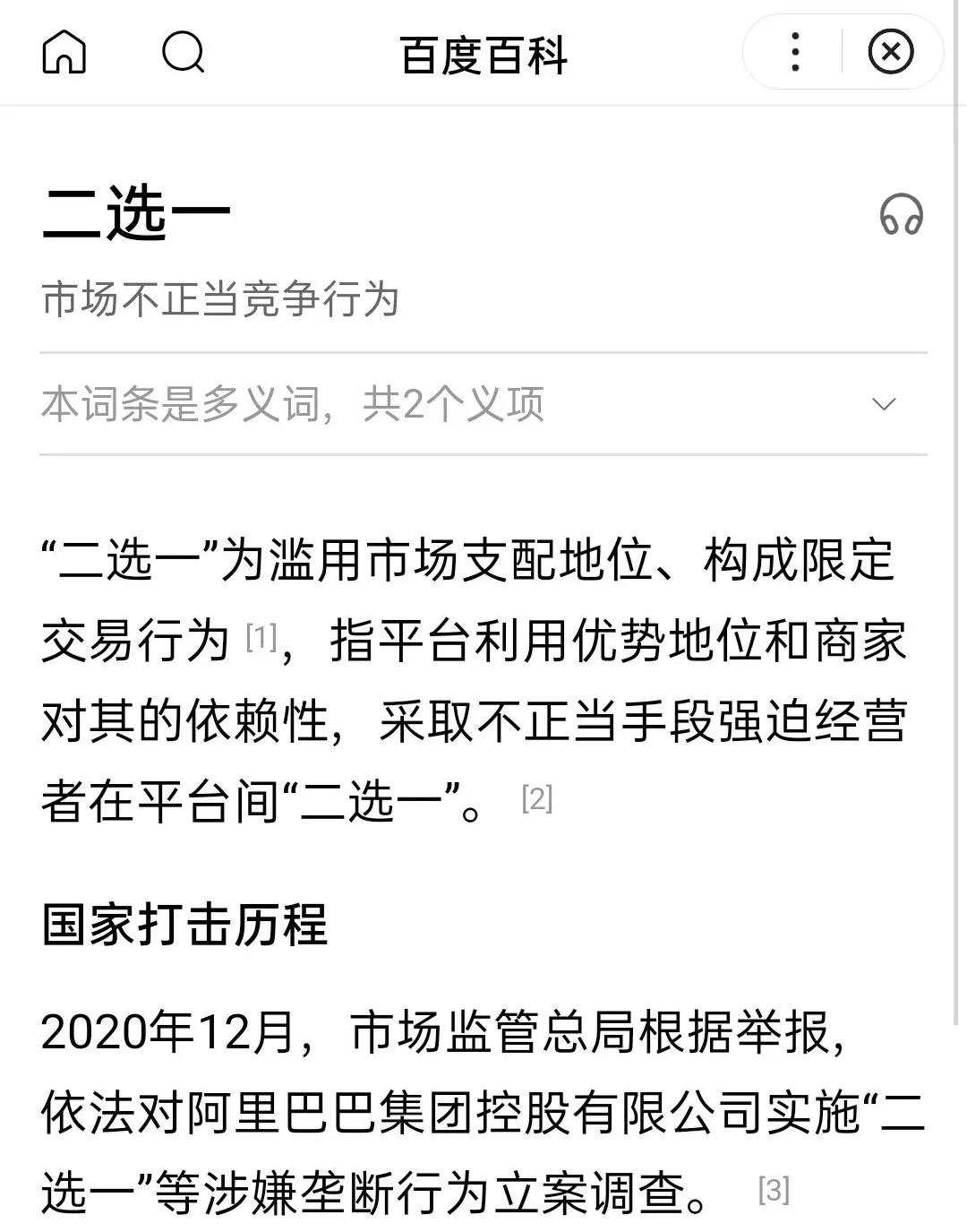 阿里巴巴被立案调查，这次麻烦大了