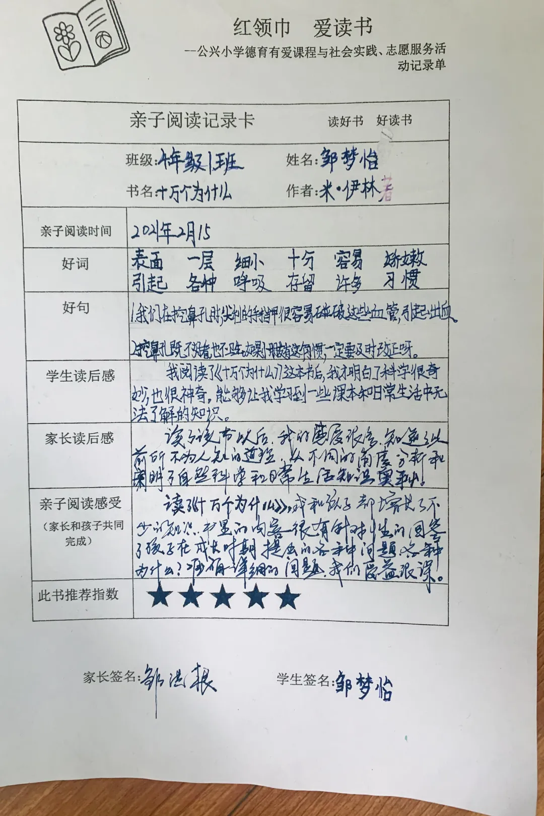 成都市双流区公兴小学德育课程之读书节活动