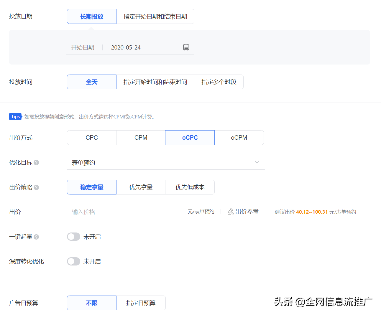 腾讯朋友圈广告投放推广创建流程