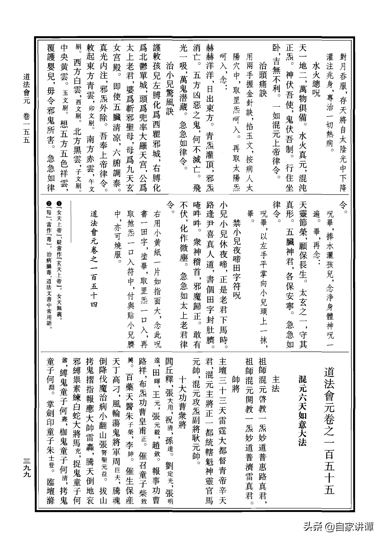 符咒类旧书——《道法会元中》第5部分