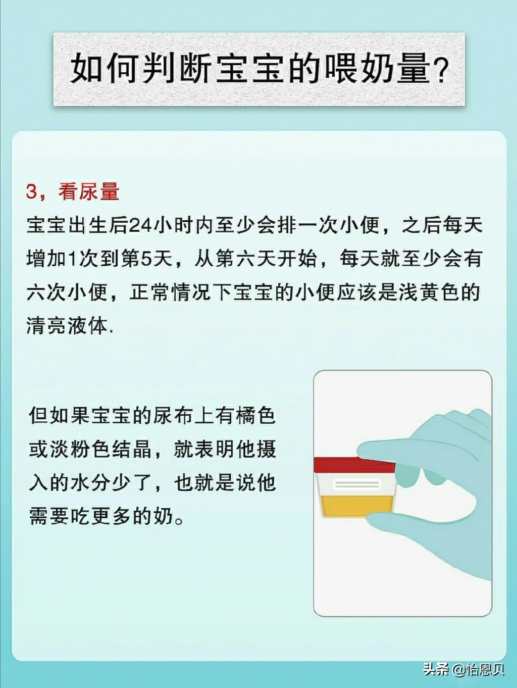 宝宝一次喂食吃多少，你知道宝宝胃口多大吗？