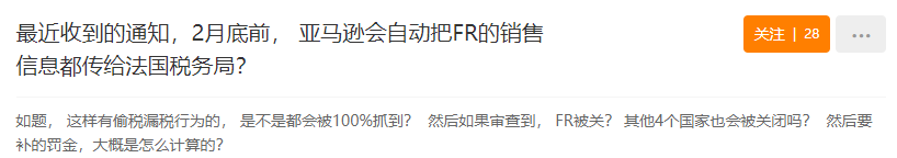 欧洲站要变天？亚马逊税务通知下发，卖家心慌慌