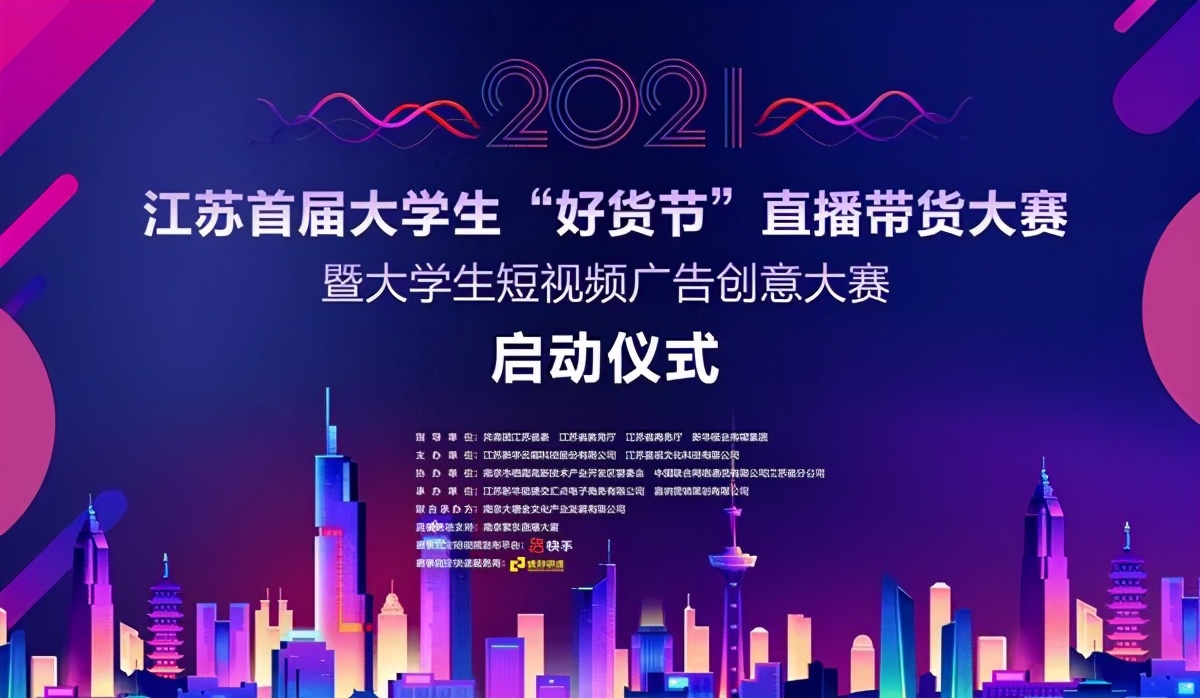 活力来袭，九日“冰祖”实力赞助江苏首届大学生“好货节”