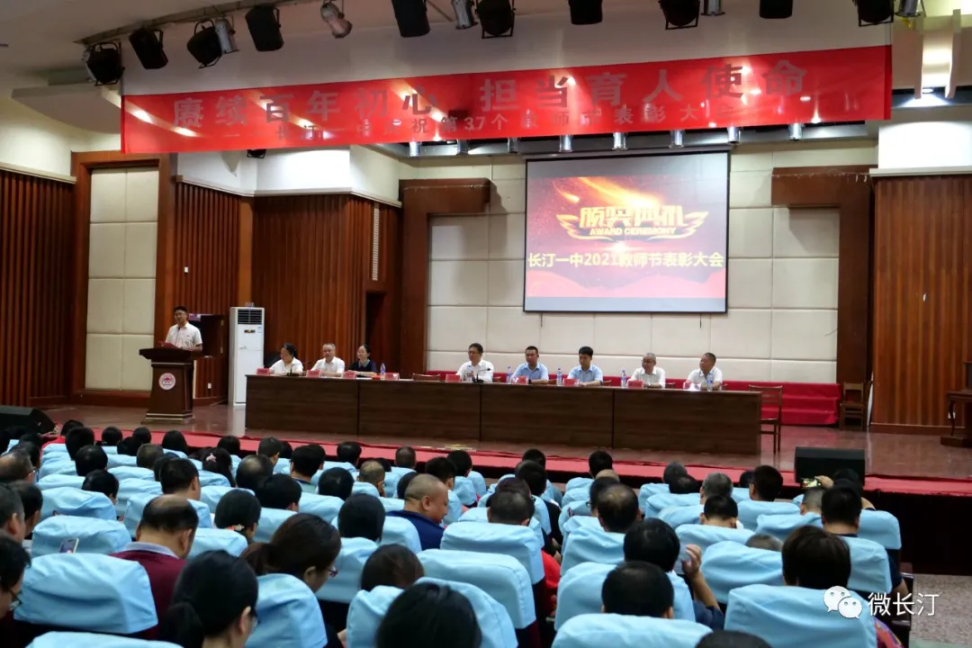 长汀一中:尊师重教砥砺前行 沐党恩念师情奋进担当