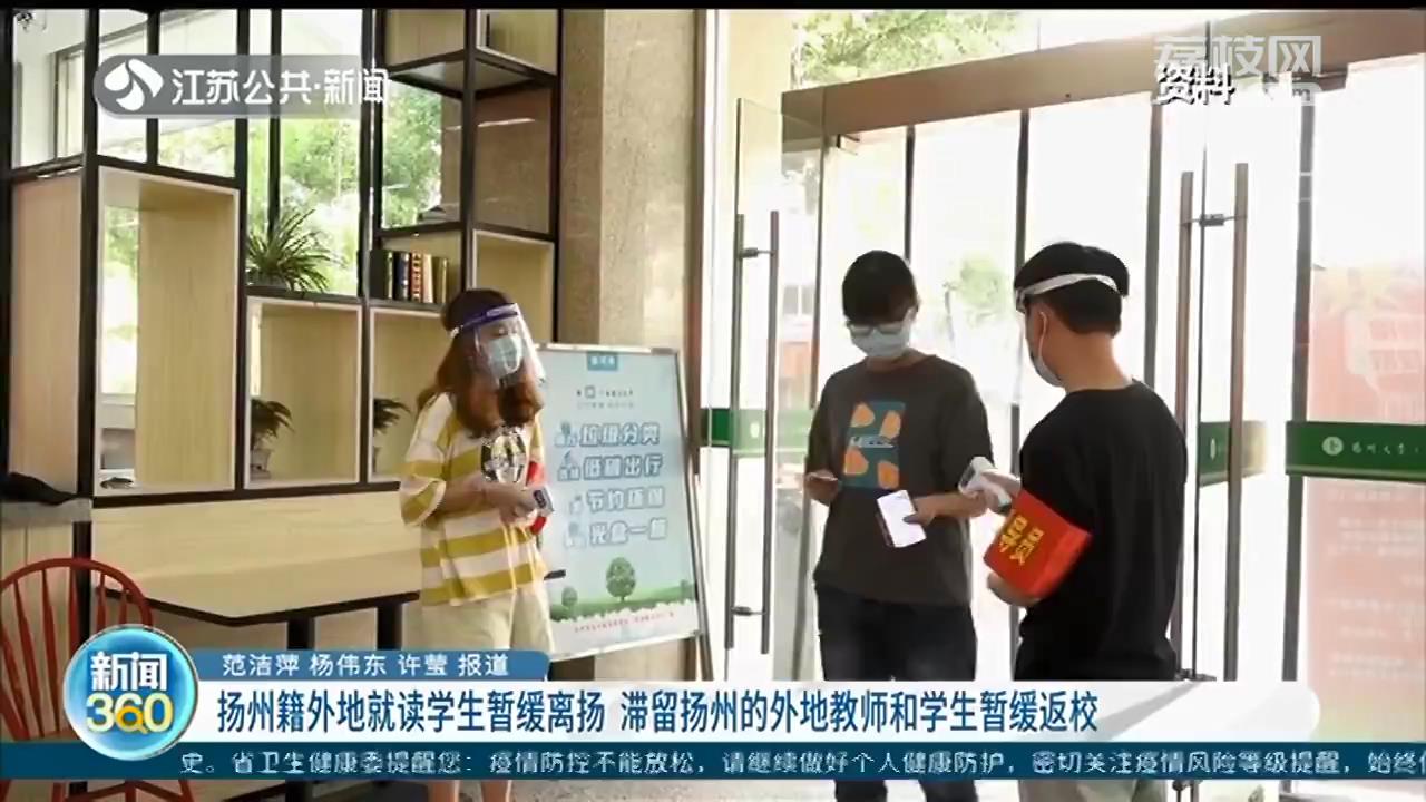9月1日起，扬州大中小学将开展线上教学 限制线上课程总时长