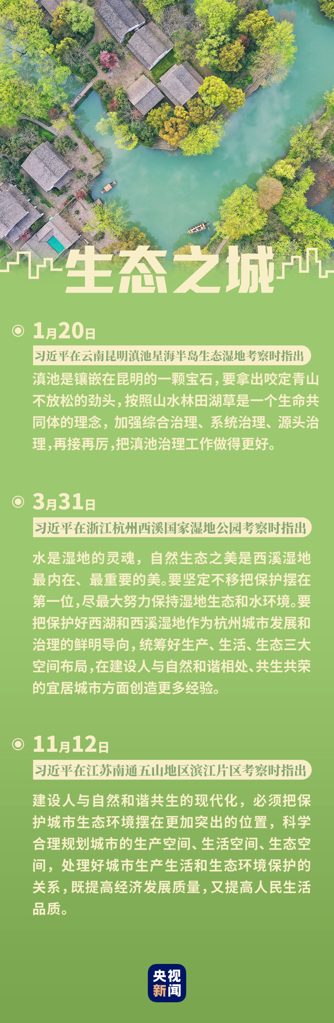 习近平心中的人民城市