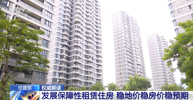 保障性租賃住房最新政策來了，如何推進、誰能受益？權威解讀