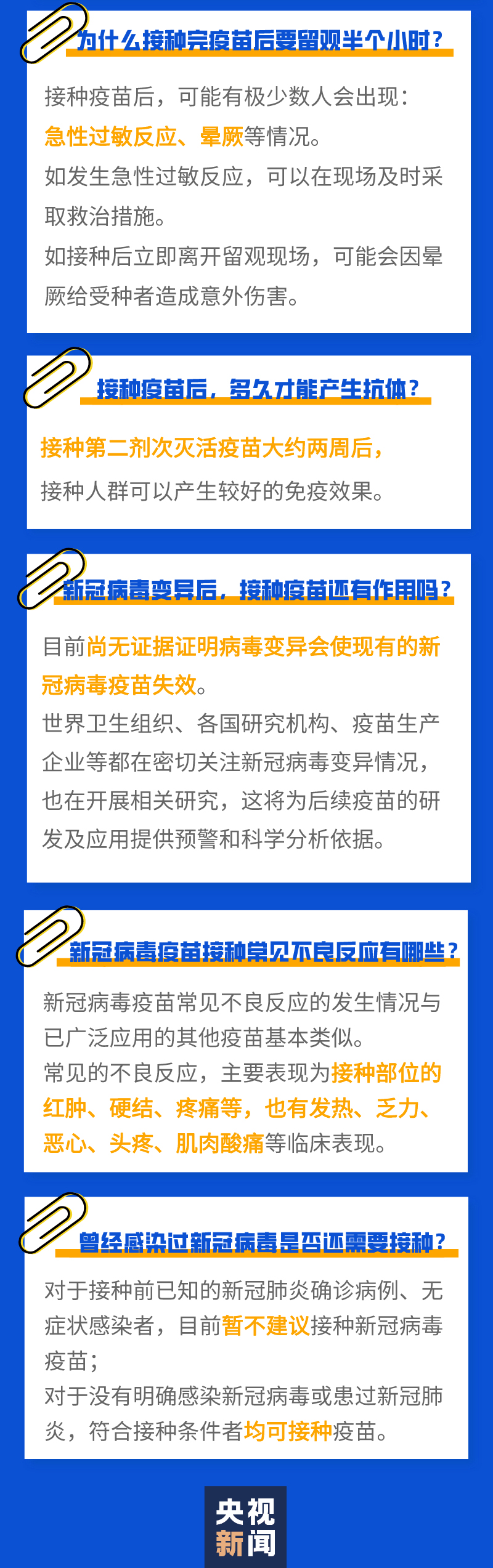 新冠疫苗有没有必要打？哪些人不适合接种？权威解释来了