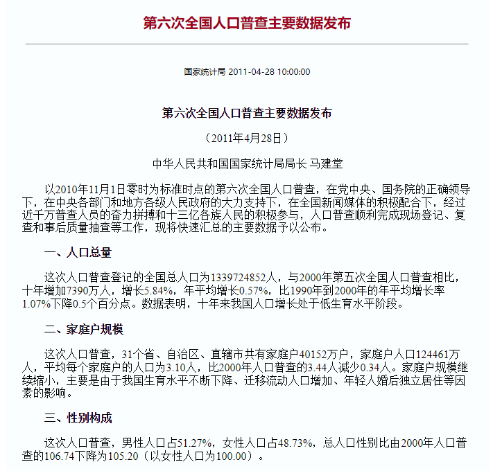 第七次全国人口普查结果即将出炉！我们都能了解到哪些数据？