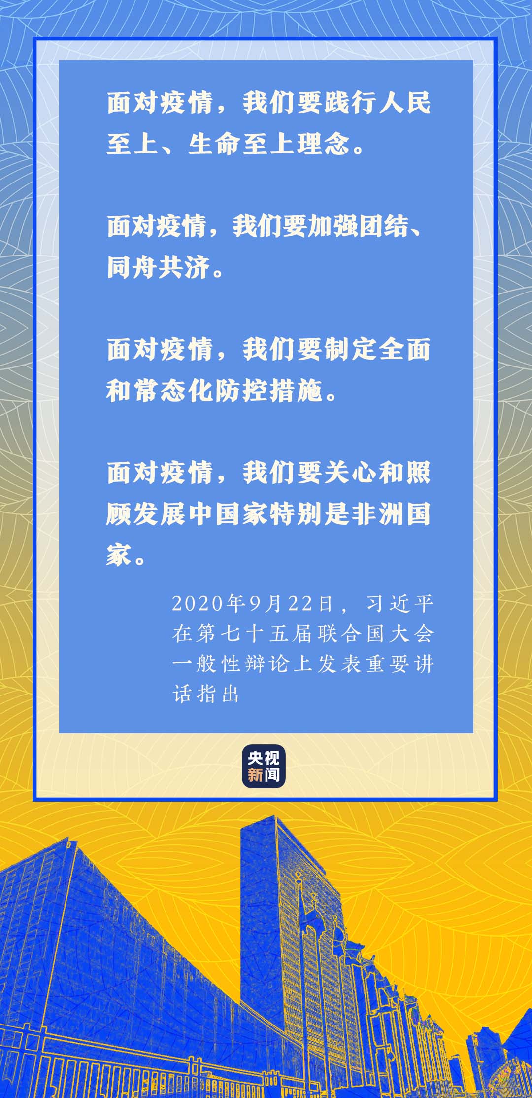 联合国75周年，习近平这样阐述“变”与“不变”