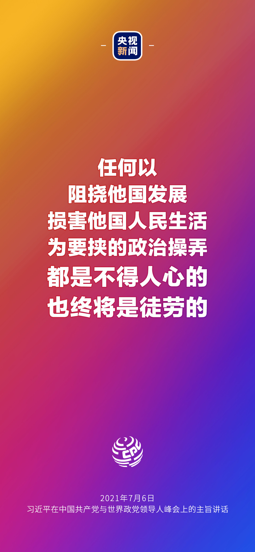 金句来了！习近平：发展是世界各国的权利，而不是少数国家的专利