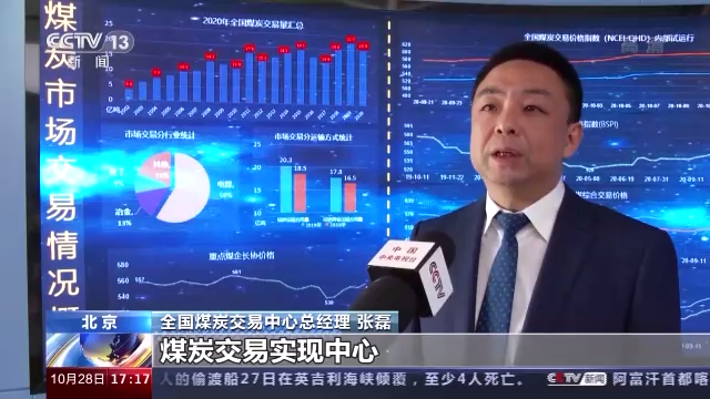 全國煤炭交易中心今日在北京正式開業(yè)運營