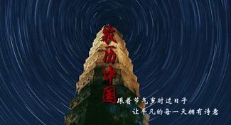 农历中国 | 二月十四 · 祭白虎打小人