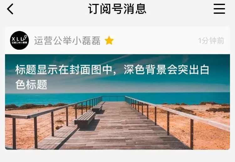 微信文章封面图竟然有8种版本，你设计对了吗？