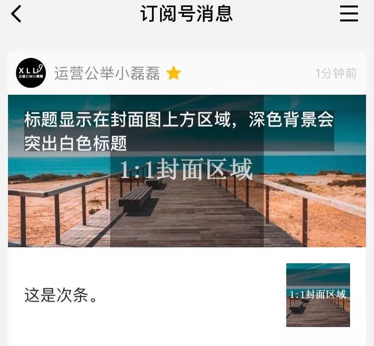 微信文章封面图竟然有8种版本，你设计对了吗？