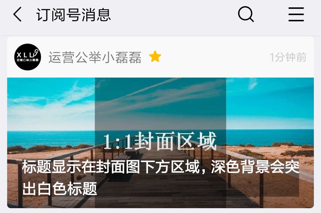 微信文章封面图竟然有8种版本，你设计对了吗？