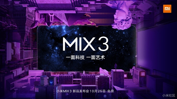 小米MIX 3新零售打开预定：10月25日公布