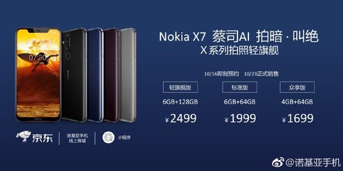 Nokia X7公布 骁龙710 卡尔蔡司验证摄像镜头/1699元起