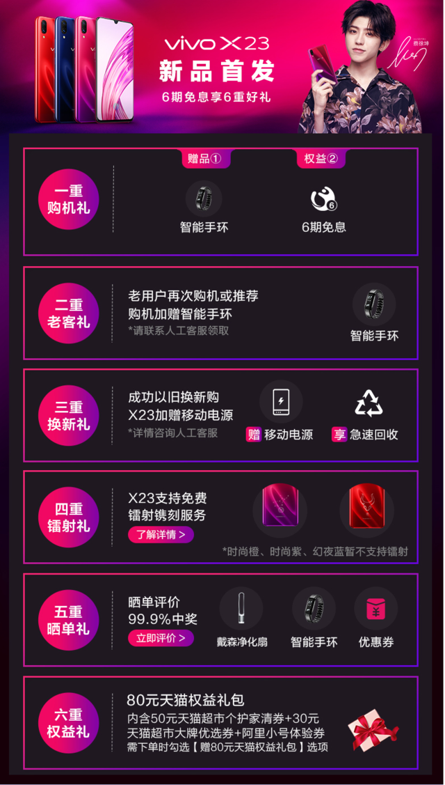 双十一用最特惠的价钱下手vivo X23：第四代屏下指纹开启