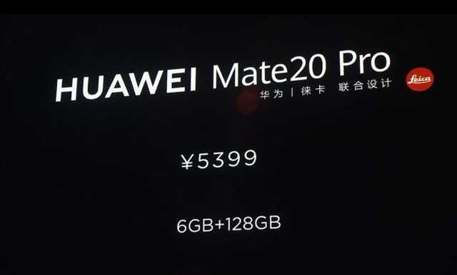 华为公司Mate 20最新动态：今天公布，中国发行版市场价3999元起