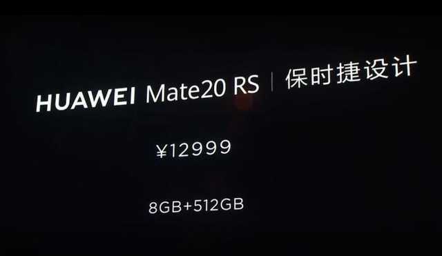 华为公司Mate 20最新动态：今天公布，中国发行版市场价3999元起