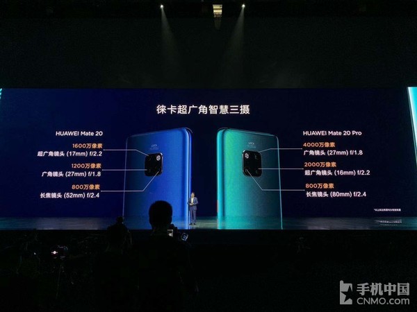 华为公司Mate20系列产品中国公布：最少3999元起