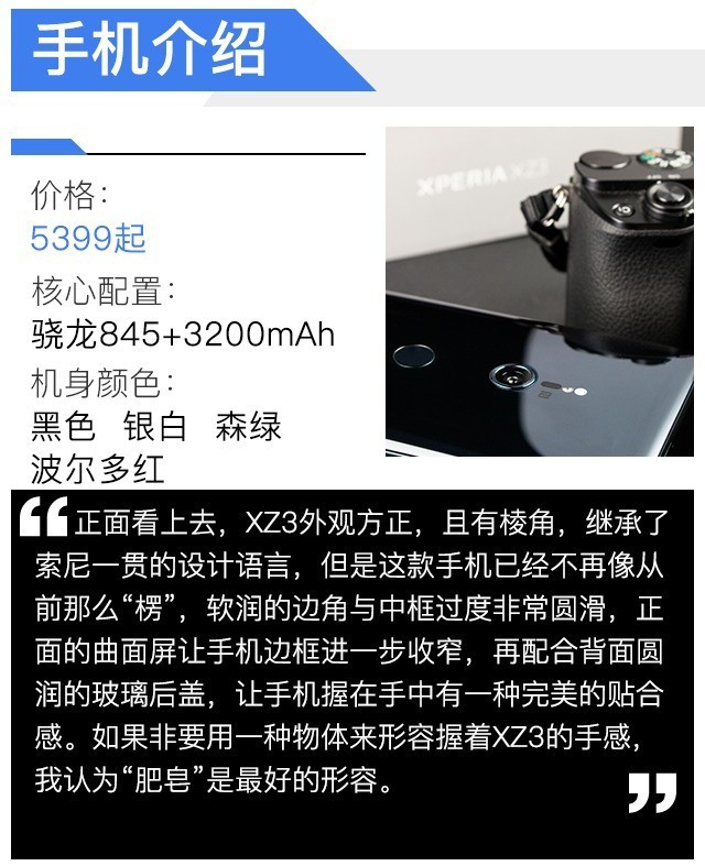 四大黑科技偏锋旗舰 索尼Xperia XZ3评测