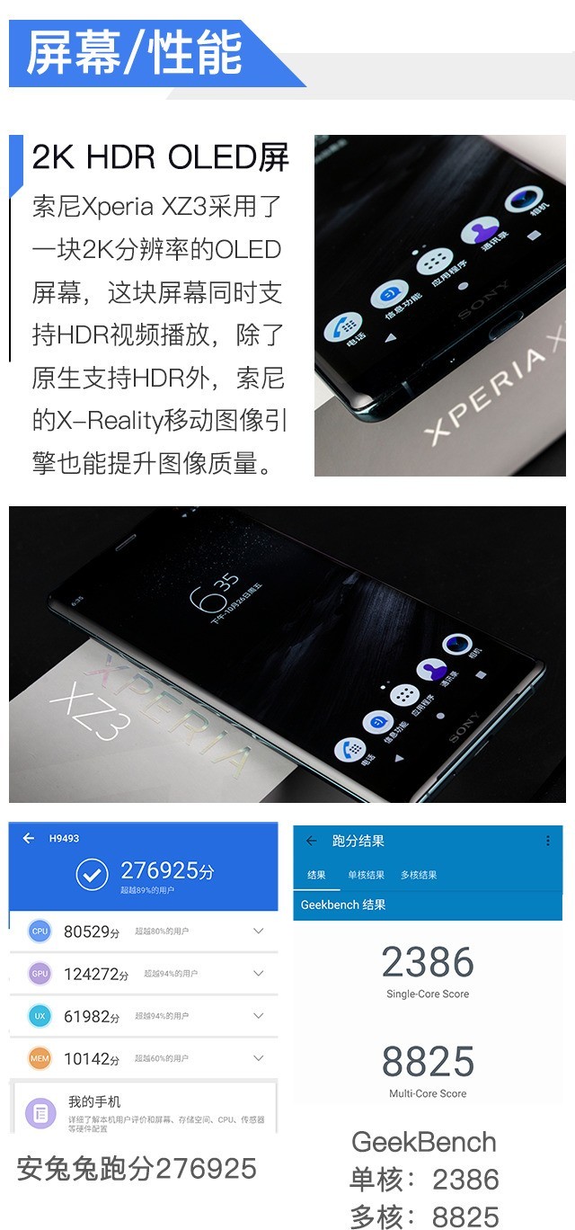四大黑科技偏鋒旗艦 索尼Xperia XZ3評測