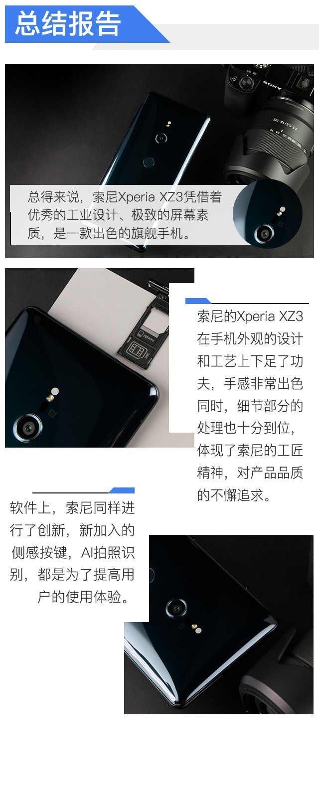 四大黑科技偏锋旗舰 索尼Xperia XZ3评测