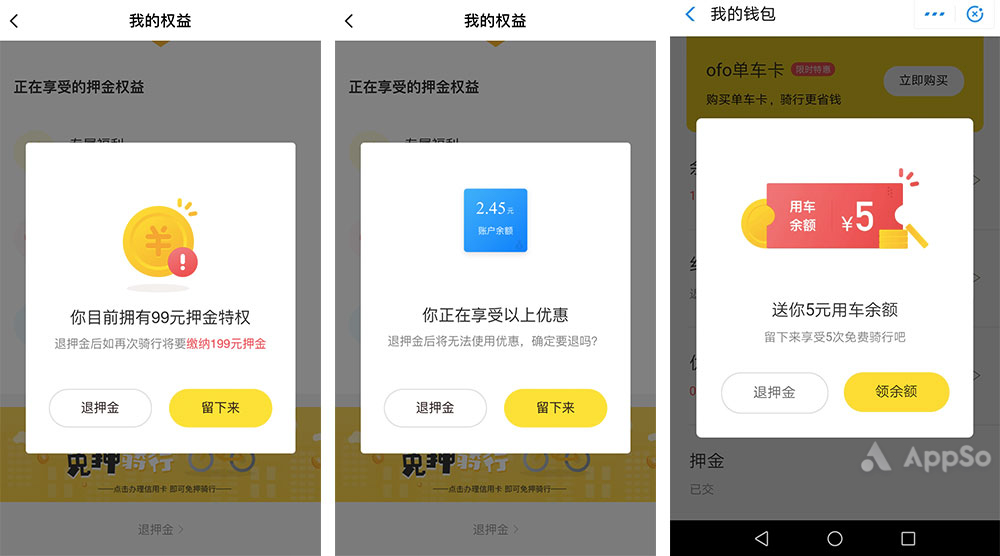 ofo 退款难？拒绝套路，手把手教你把 99 元押金要回来