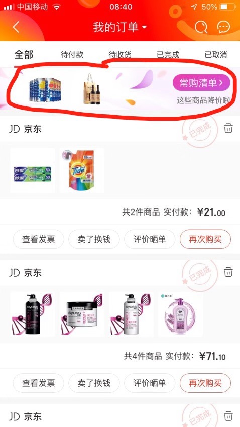 攻略：电商平台订单产品设计