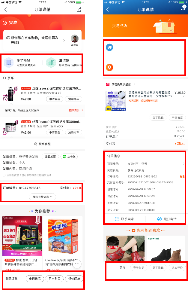 攻略：电商平台订单产品设计