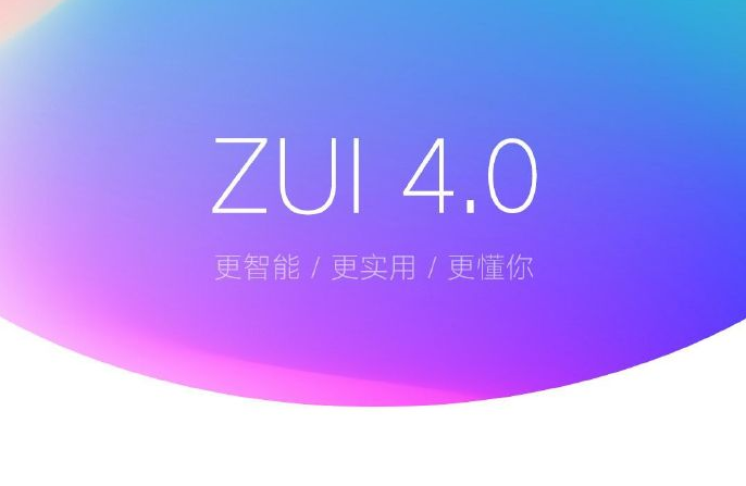 被舍弃但不被遗弃，ZUK Z2宣布消息推送ZUI 4.0升级