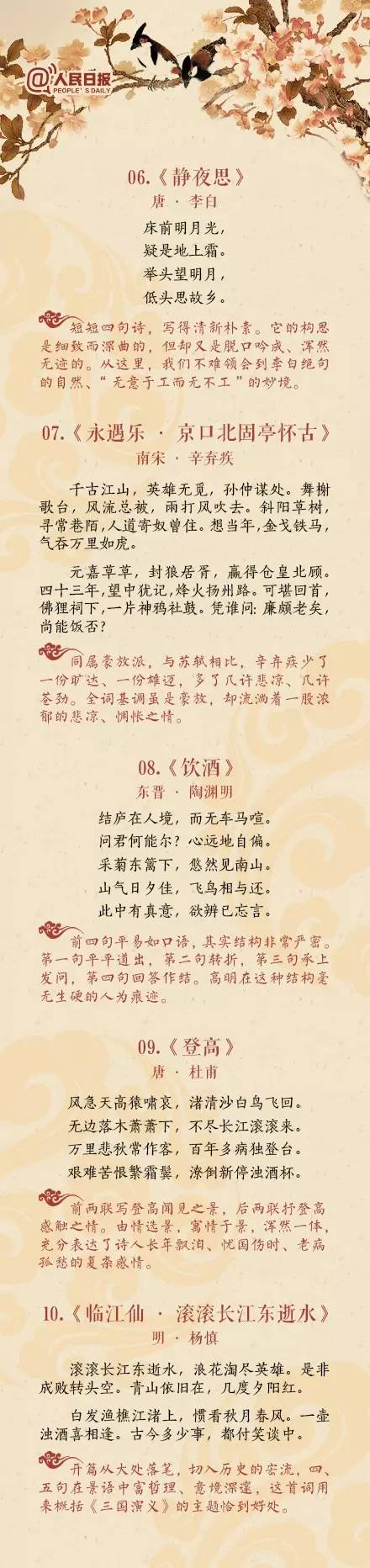 中国历史上高水平的40首诗词-第2张图片-诗句网