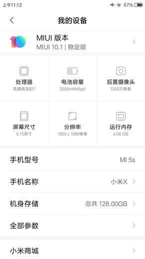 小米5s升級MIUI 10 面部识别让老客户泪崩