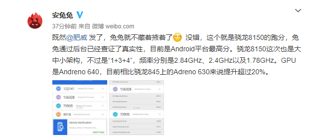 骁龙处理器8150显卡跑分初次曝出：36十分创安卓系统新纪录 三星S10有希望先发
