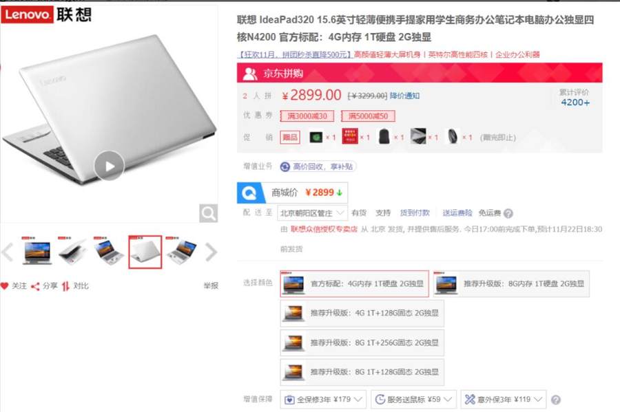 颜值爆表轻薄笔记本 想到 IdeaPad320系列产品京东商城拼单数最多可省五百元