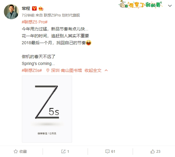 Z5 Pro以后想到再推“强大新手机”Z5s：常程感叹用力过猛