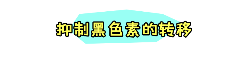 拒绝美白针美白丸！真正靠谱的美白方法都在这！-第14张图片-农百科