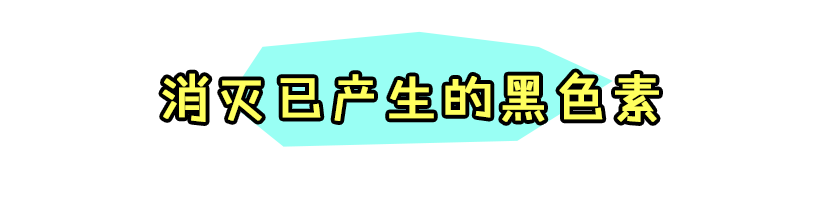 拒绝美白针美白丸！真正靠谱的美白方法都在这！-第15张图片-农百科