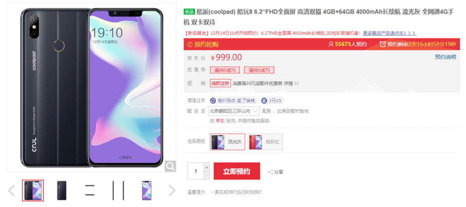 酷派樂動(dòng)8 官方宣布：市場價(jià)999元，4000mAh/劉海屏