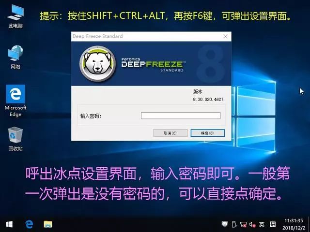 冰点还原怎么用？让电脑百毒不侵！每次重启都会还原