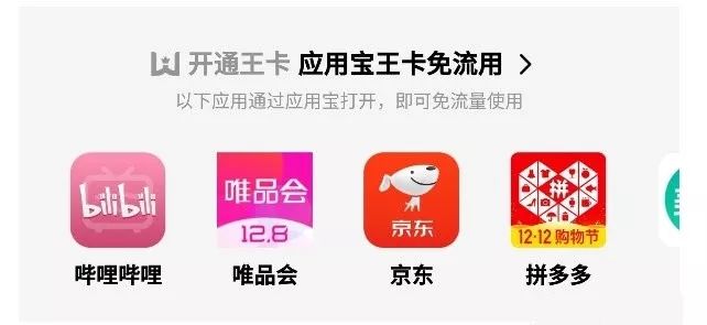 腾讯王卡重磅升级：B站/京东 30 多款 App 免流量