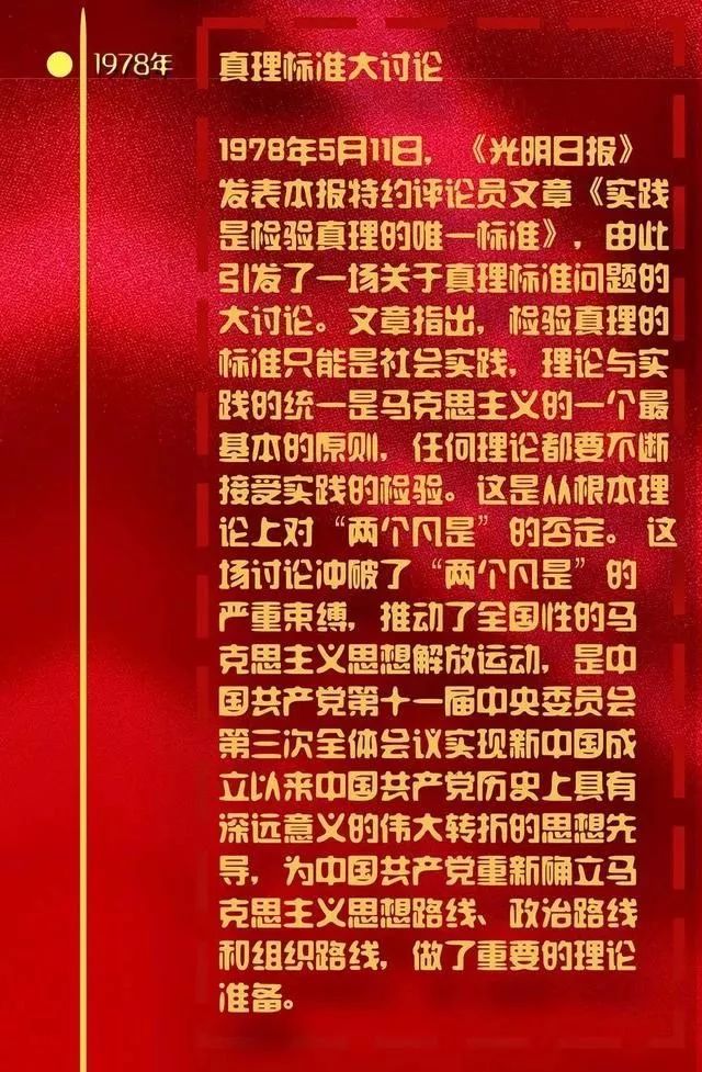 「时间轴」改革开放40年大事记