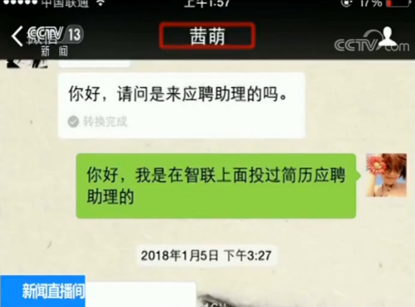 女孩求职遭高薪诈骗被带到医院整容，欠下4万多元贷款