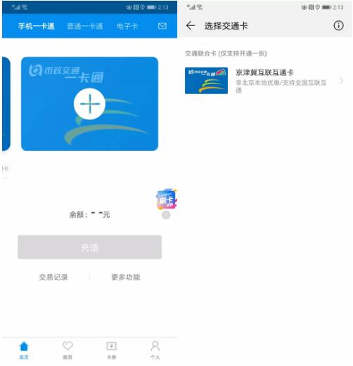 华为荣耀手机又添新褔利，今起启用Huawei Pay京津冀一体化数据共享卡特惠免开卡费